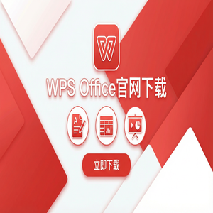 WPS Office官网下载WPS 365新功能介绍与升级指南（2024最新）