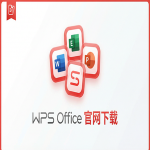 WPS官网下载纯净无广告版如何获取？（保姆级教程）