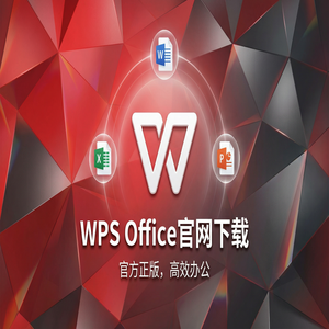 WPS Office官网下载WPS AI智能助手激活与使用体验（避坑版）